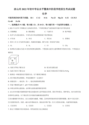 2022年四川省凉山州（化学中考）真题（原卷版）[word版]