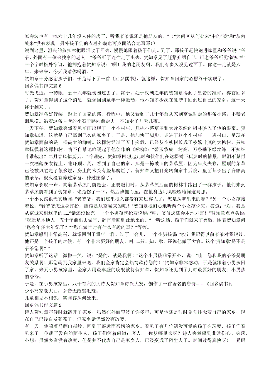回乡偶书作文500字（57篇 word A4格式）.docx_第3页