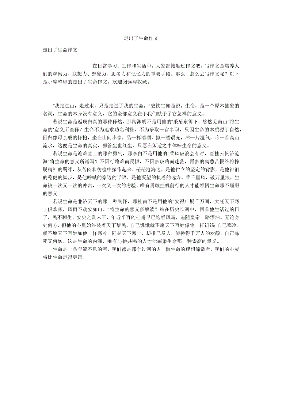 2024参看作文_走出了生命作文.docx_第1页