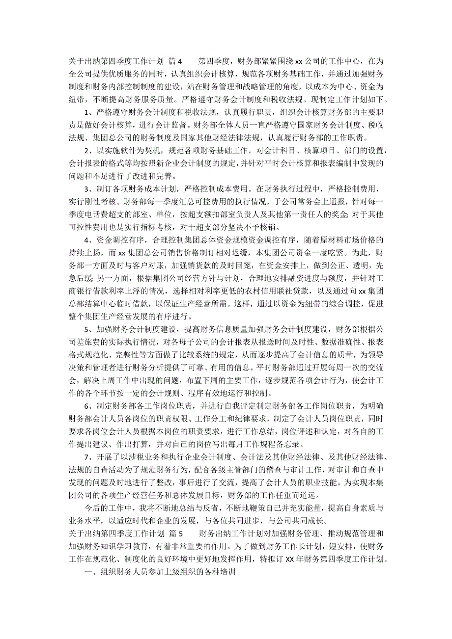 关于出纳第四季度工作计划_13867.docx_第3页