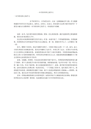 2024参看作文_一本书的奇妙之旅作文.docx