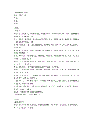 238-外科方外奇方word下载