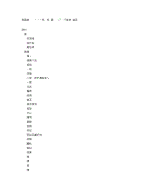 【史藏地理】仙溪志-宋-黄岩孙.doc