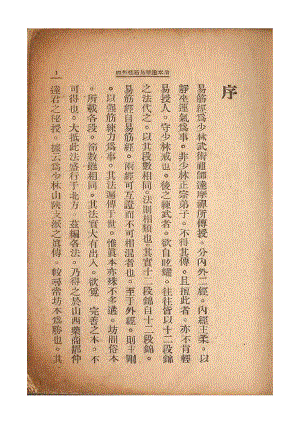 易筋洗髓经集成之珍本达摩易筋经中医电子古籍[格式PDF]（26页）
