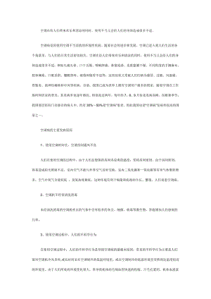 谨防“空调杀手”[格式doc]