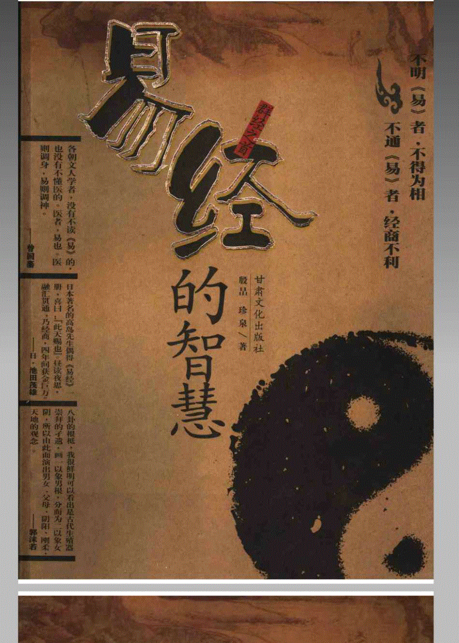 (易学书籍)易经的智慧(pdf格式古籍)(718页)_第1页